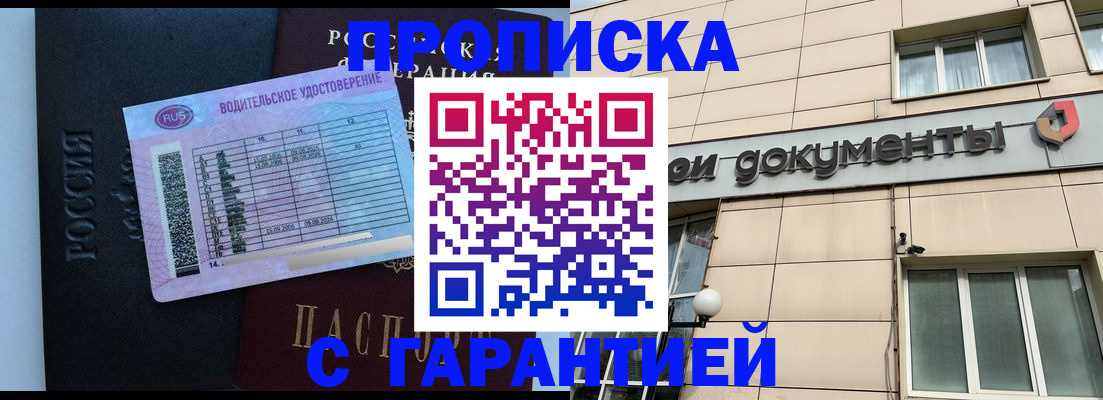 временная прописка в Добрянке
